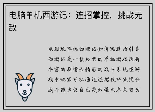 电脑单机西游记:连招掌控,挑战无敌 电脑单机西游记:连招掌控,挑战无敌