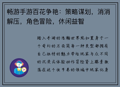 畅游手游百花争艳:策略谋划,消消解压,角色冒险,休闲益智 畅游手游百花争艳:策略谋划,消消解压,角色冒险,休闲益智