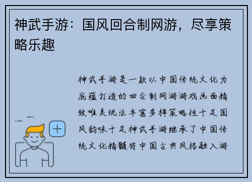 神武手游:国风回合制网游,尽享策略乐趣