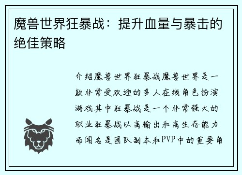魔兽世界狂暴战：提升血量与暴击的绝佳策略