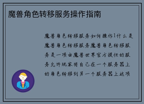魔兽角色转移服务操作指南